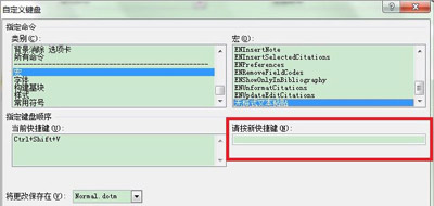 Word文档选择性粘贴无格式文本快捷键的设置方法
