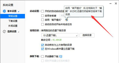 电脑黑屏迅雷停止下载怎么办 解决系统休眠不下载的方法