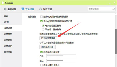 騰訊qq怎麼自動刪除聊天記錄qq自動清理聊天記錄的方法