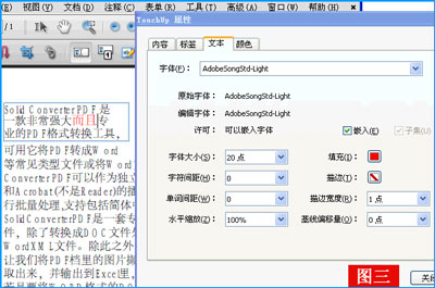 pdf文档怎么修改文字和图片 acrobat编辑器的使用教程