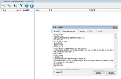 VCF编辑器通讯录显示乱码的解决方法