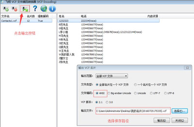 VCF编辑器通讯录显示乱码的解决方法