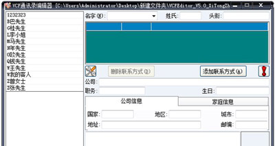 VCF编辑器通讯录显示乱码的解决方法