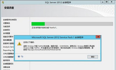 XP电脑SQL Server安装失败启动windows功能NetFx3出错