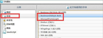 WinXP系统打开PDF文件显示乱码怎么解决