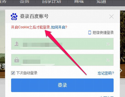 电脑浏览器不能登录提示需要开启cookies功能的解决方法