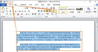 word文檔段落怎麼設置行間距 word 2010行間距設置方法