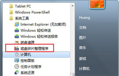 Win7运行卡慢磁盘空间减少怎么办 磁盘碎片清理方法