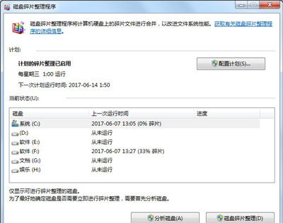 Win7运行卡慢磁盘空间减少怎么办 磁盘碎片清理方法