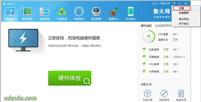 浏览器怎么使用鲁大师软件设置主页保护功能