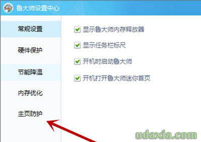 浏览器怎么使用鲁大师软件设置主页保护功能