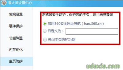 浏览器怎么使用鲁大师软件设置主页保护功能