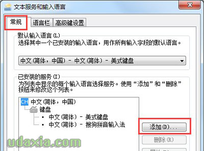 Win7系统怎么设置添加其他语言语种的输入法