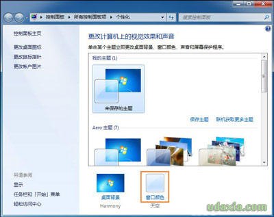 Win7系统电脑怎么修改字体?系统字体设置方法