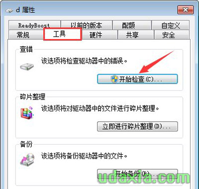 Win7系统磁盘扫描解决文件丢失和磁盘空间减少