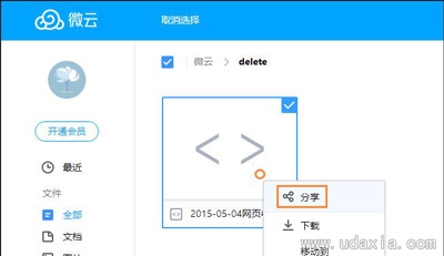 微云网盘资料怎么直接转移到百度云网盘