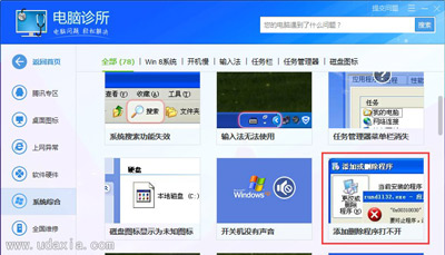 Win7系统卸载软件总提示rundll32.exe应用程序错误怎么办