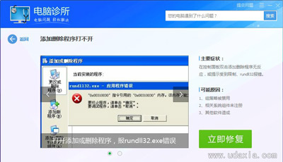 Win7系统卸载软件总提示rundll32.exe应用程序错误怎么办