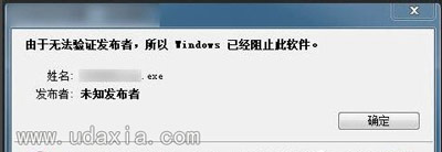 Win7提示Windows已阻止软件因无法验证发行者怎么办