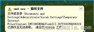 WinXP系统提示损坏文件如何修复的操作方法