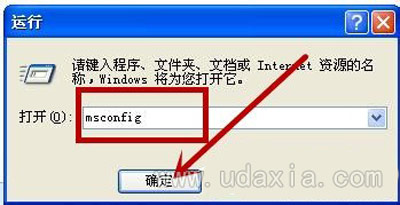 WinXP系统电脑怎么加快开机速度？XP关闭启动项操作方法