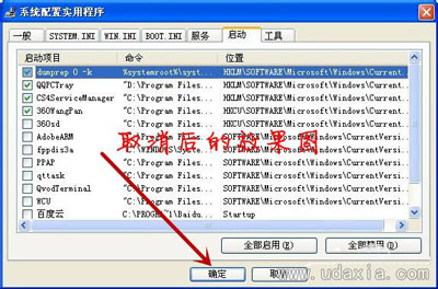 WinXP系统电脑怎么加快开机速度?XP关闭启动项操作方法