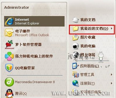 WinXP系统查看电脑近期使用记录的操作方法