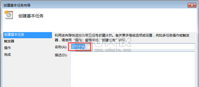 Win7系统怎么自动关机重启 任务计划设置定时重启的方法
