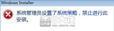 Win10无法安装软件提示系统策略禁止此安装的解决方法