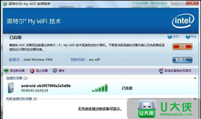 Win7系统设置MyWifi使用共享网络的具体操作步骤