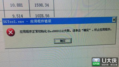 使用搜狗输入法出现sgtool.exe应用程序错误的提示的解决方法