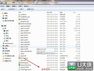 使用搜狗输入法出现sgtool.exe应用程序错误的提示的解决方法
