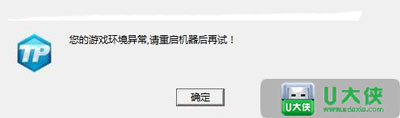 电脑玩腾讯游戏提示游戏环境异常 CF和DNF不能玩怎么解决