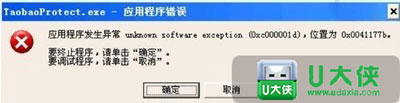电脑开机出现taobaoprotect.exe错误提示的解决方法
