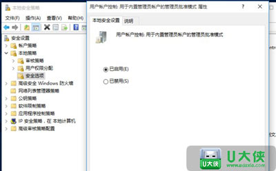 Win10总是无法打开这个应用 不能使用内置管理员账户怎么办