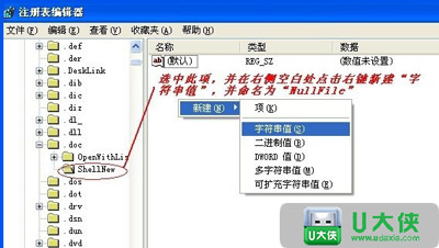 WinXP系统右键菜单没有新建Word文档选项如何解决