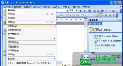 WinXP系统Word文档损坏打不开 Word文档损坏怎么办