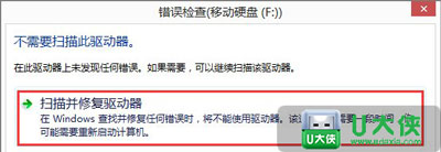 Win8.1系统移动硬盘文件或目录损坏无法读取