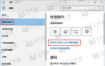 Win10系统怎么自定义任务栏通知小图标