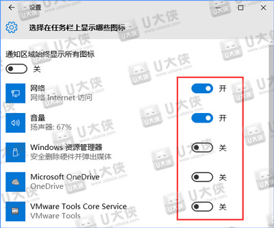 Win10系统怎么自定义任务栏通知小图标