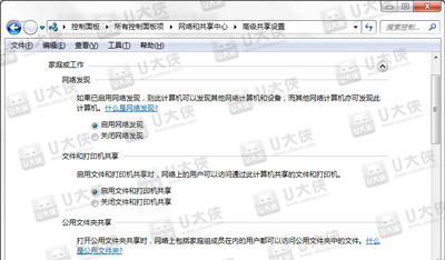 Win7系统不能使用网络发现功能该怎么办