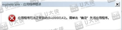 Win7提示应用程序无法启动0xc0000142怎么办