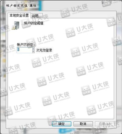 Win7怎么设置开机密码尝试次数 账户密码次数限制