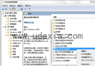 Win7系统命令提示符被系统管理员停用了怎么办?
