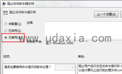 Win7系统命令提示符被系统管理员停用了怎么办?