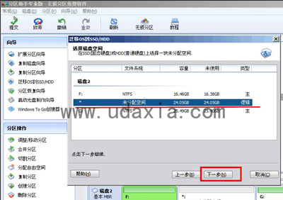 怎么把系统迁移到SSD固态硬盘