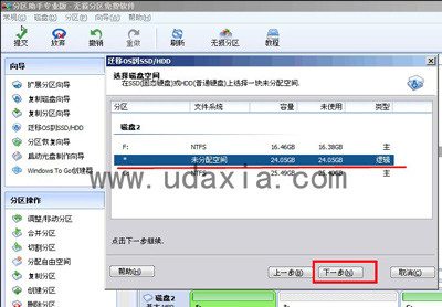 怎么把系统迁移到SSD固态硬盘