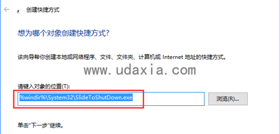 Win10通过图片进行向下滑动关机的方法