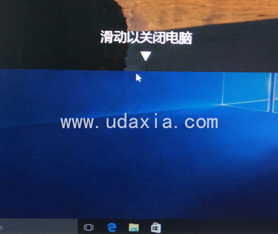 Win10通过图片进行向下滑动关机的方法
