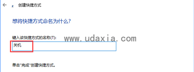 Win10通过图片进行向下滑动关机的方法